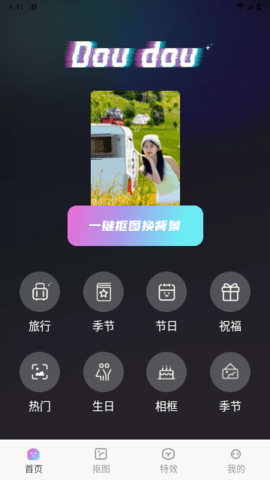 抖抖特效 1.0.0 安卓版 1