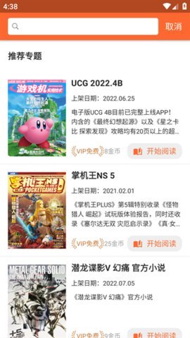 UCG游戏杂志App 1.9.1 安卓版 3