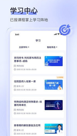 中国医护在线app 1.1.0 最新版 3