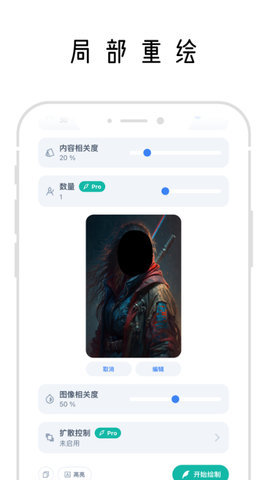 幻火ai绘画 1.0.1 最新版 3