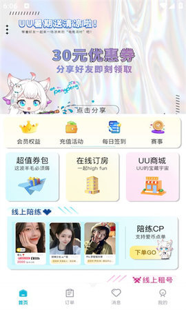 爱游uu 1.0.9 安卓版 1