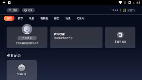 龙猫TV 1.0.2 安卓版 3