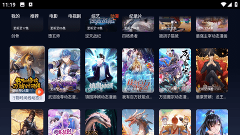 龙猫TV电视盒子 1.0.2 安卓版 4