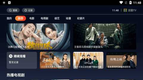 龙猫TV 1.0.2 安卓版 1