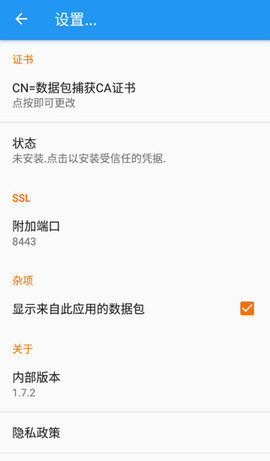 Fiddler手机抓包App 1.7.2 安卓版 2