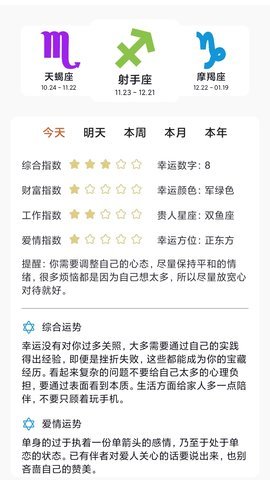 Max塔罗牌星座app 6.3.8 最新版 2