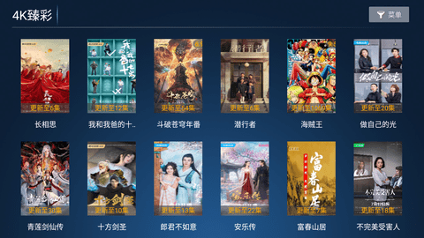 鼎盛影院TV版免授权码 6.4 安卓版 4