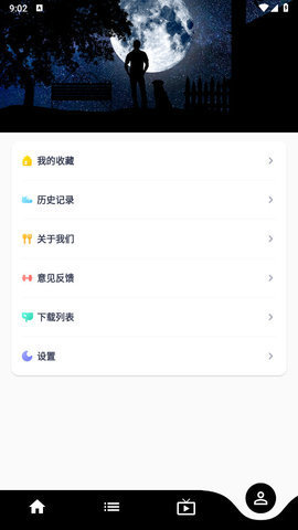 星球追剧 3.9.0 安卓版 3
