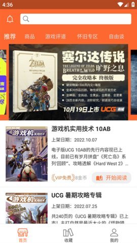 UCG游戏杂志App 1.9.1 安卓版 1