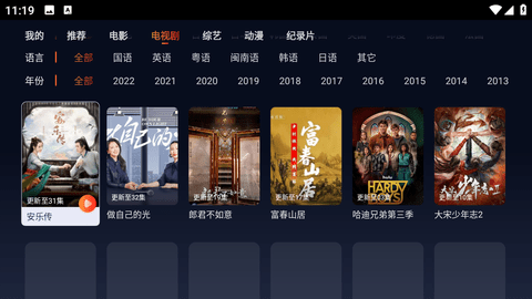 龙猫TV电视盒子 1.0.2 安卓版 3