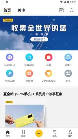 realme论坛App 3.3.3 安卓版 3