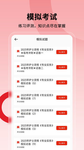护士执业通 1.0 安卓版 3
