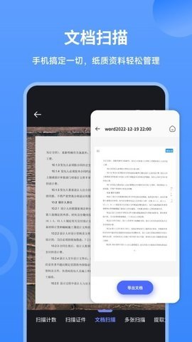 扫描王者App 1.0.1 最新版 2