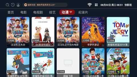 快影视电视版 2.1.230718 安卓版 4