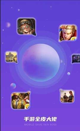 皮肤大佬无限金币 1.3.7 破解版 3