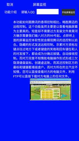 盗q黑侠手机版 1.0 最新版 3