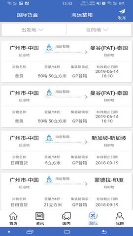 物流网App 3.1.4 安卓版 3