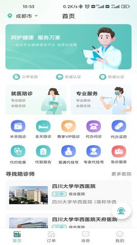轻享陪诊App 1.0 最新版 2