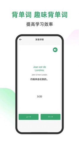 法语通App 1.0 最新版 2