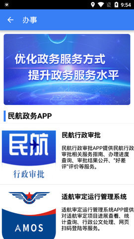中国民航客户端 1.2.2 安卓版 2
