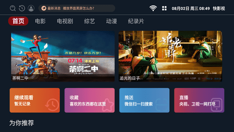 快影视App 2.1.230718 安卓版 1