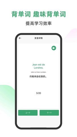 法语通 1.0 安卓版 3