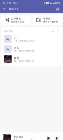 普听音乐APP 1.0.10 安卓最新版 2