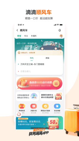 滴滴出行 9.0.20 安卓版 3