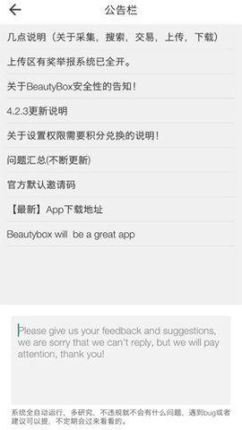 BeautyBox 5.0.1 安卓版 1