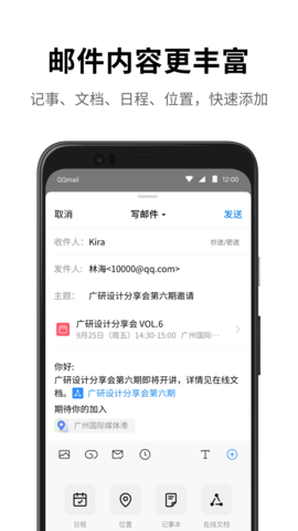 QQ邮箱 7.0.3 最新版 1