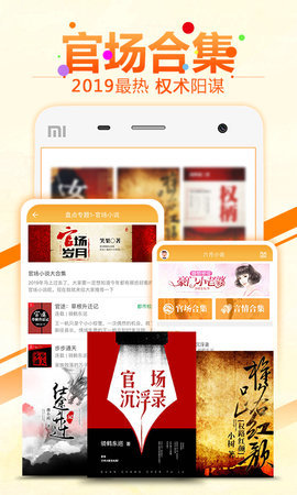 6月免费小说APP 1.0 安卓版 1