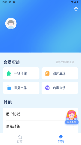 先锋清理卫士app 1.0.0 安卓版 2