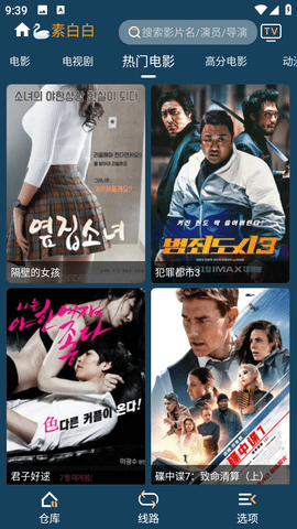 影音壳子美化版App 1.6.3 安卓版 3