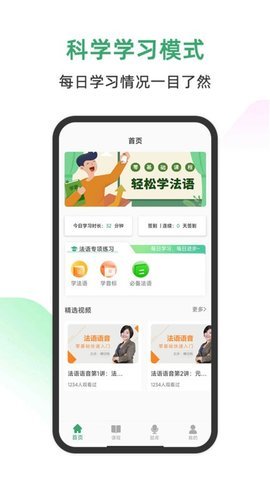 法语通 1.0 安卓版 2