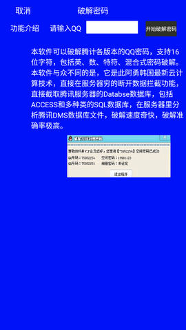 qq破密使者免费最新版 1.0 手机版 1