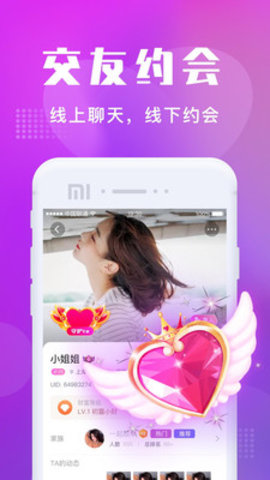 约么交友App 1.0.2.4 安卓版 2