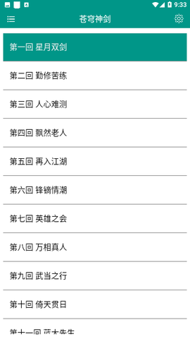 古龙金庸武侠全集校正版  安卓版 3