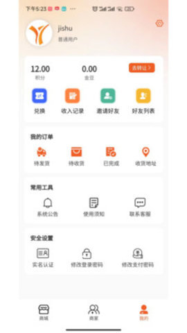 元售商城 1.0.0 安卓版 3