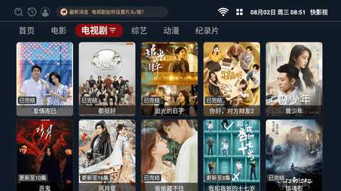 快影视电视版 2.1.230718 安卓版 3