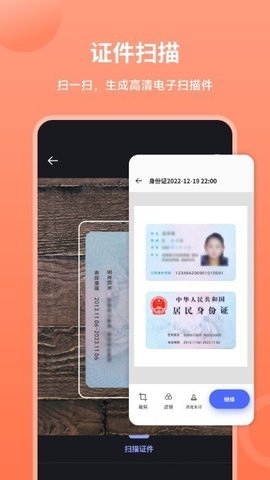扫描王者App 1.0.1 最新版 1