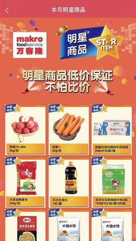 万客隆App 2.5.13 安卓版 1
