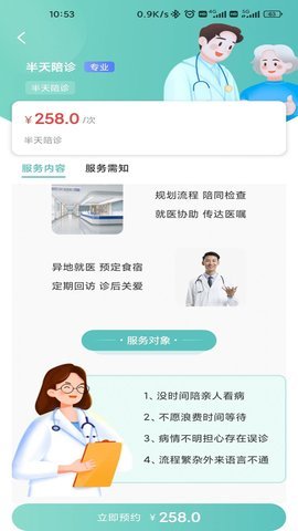 轻享陪诊App 1.0 最新版 1