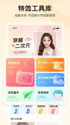 拍照特效相机App 1.0.0 安卓版 1