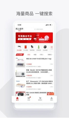 政采云军采平台 2.7.0 安卓版 1