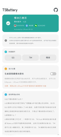 tsbattery模块 4.3 安卓版 2