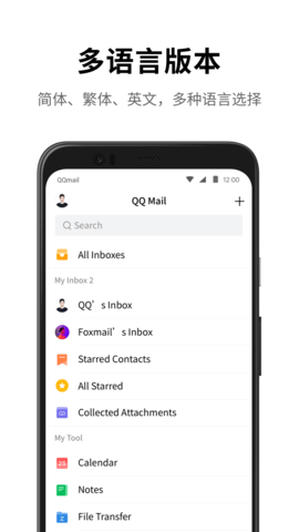 QQ邮箱 7.0.3 最新版 2