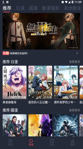HTV动漫 3.7.1 安卓版 1