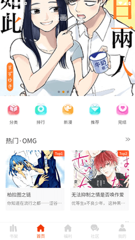 摸鱼迷漫画APP 1.1.4 安卓版 2