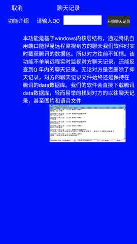 盗q黑侠手机版 1.0 最新版 2