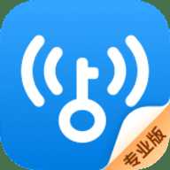 WiFi万能钥匙专业免费版